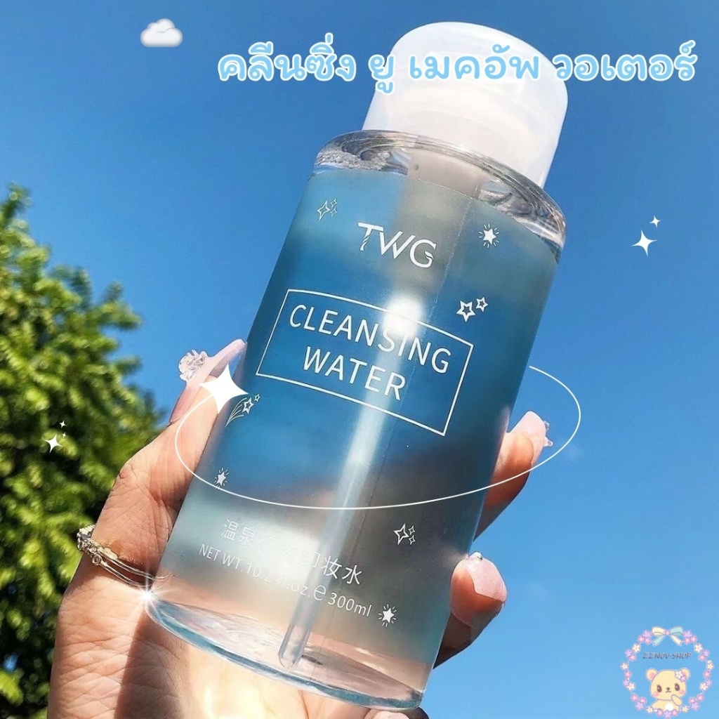 คลีนซิ่ง ♦️ อ่อนโยน ส่วนผสมจากสารสกัดธรรมชาติ สะอาดล้ำลึก วอเตอร์ เซนซิทีฟ ขนาดใหญ่ 300มล. (ล้างเครื่องสำอาง คลีนซิ่ง)