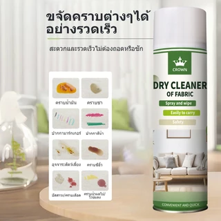 สเปรย์ซักแห้ง CROWN (520ml) ขจัดคราบฝังลึก โซฟา ที่นอน เบาะรถยนต์ พรม ไม่ต้องใช้น้ำ ไม่ต้องขัด กลิ่นหอมสะอาด พร้อมส่ง