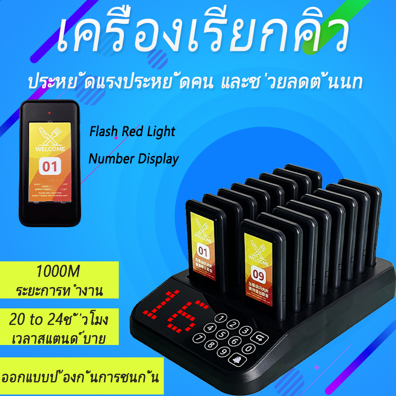 เครื่องเรียกคิว แบบไร้สาย สำหรับร้านอาหาร เครื่องเรียกคิว ระยะสัญญาณ100เมตร เครื่องเรียกคิวร้านอาหาร