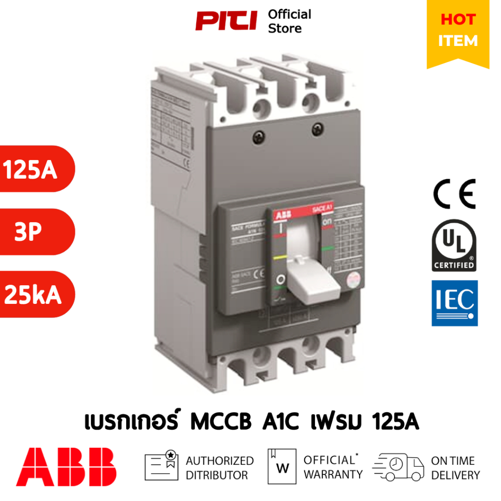 ABB MCCB A1C 125 TMF 125A 3P (25kA) Formula Series เบรกเกอร์ Breaker # 1SDA066720R1