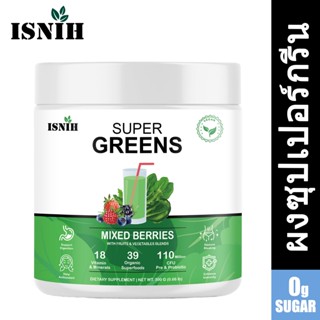 ISNIH Super Greens Powder วิตามินรวม สนับสนุนสุขภาพลำไส้ Org…