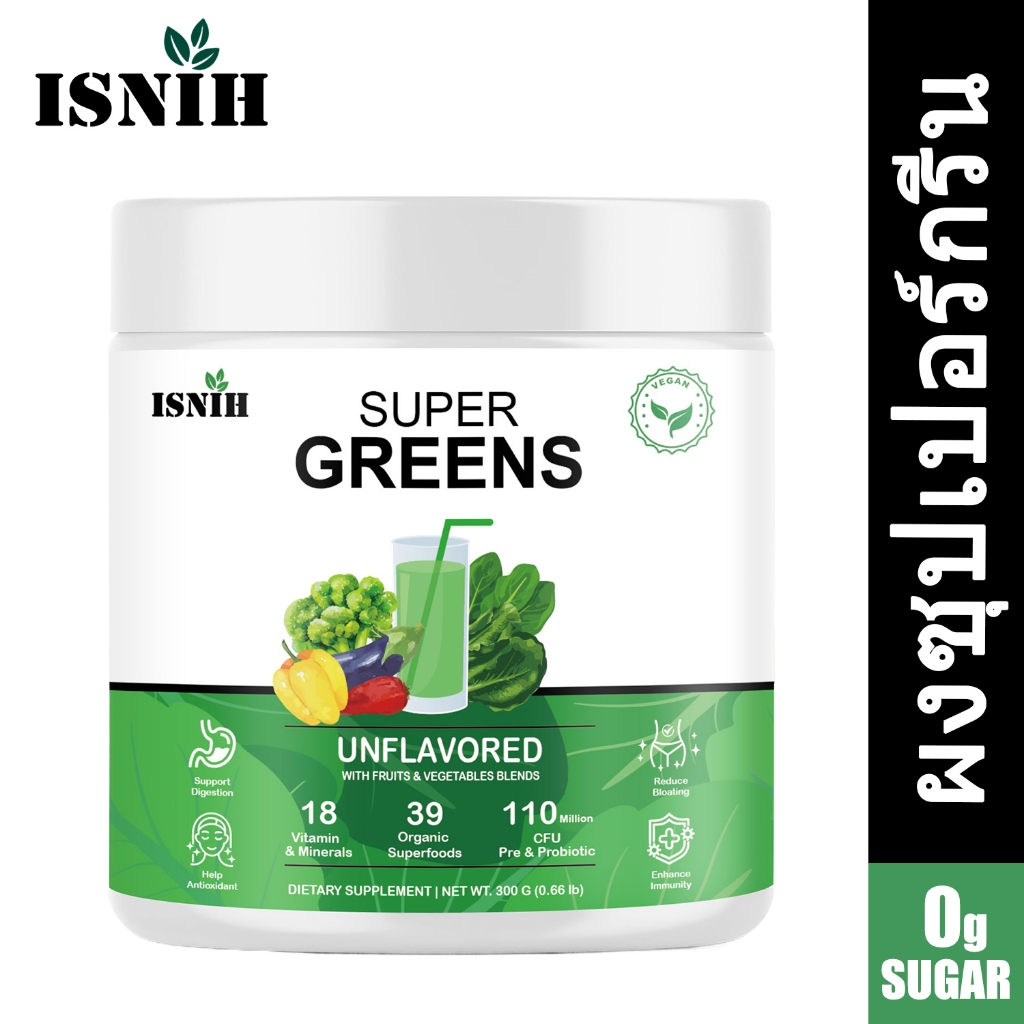 ISNIH Super Greens Powder ผงผักรวม ประกอบด้วยวิตามินและแร่ธาตุนานาชนิด Superfood 300g