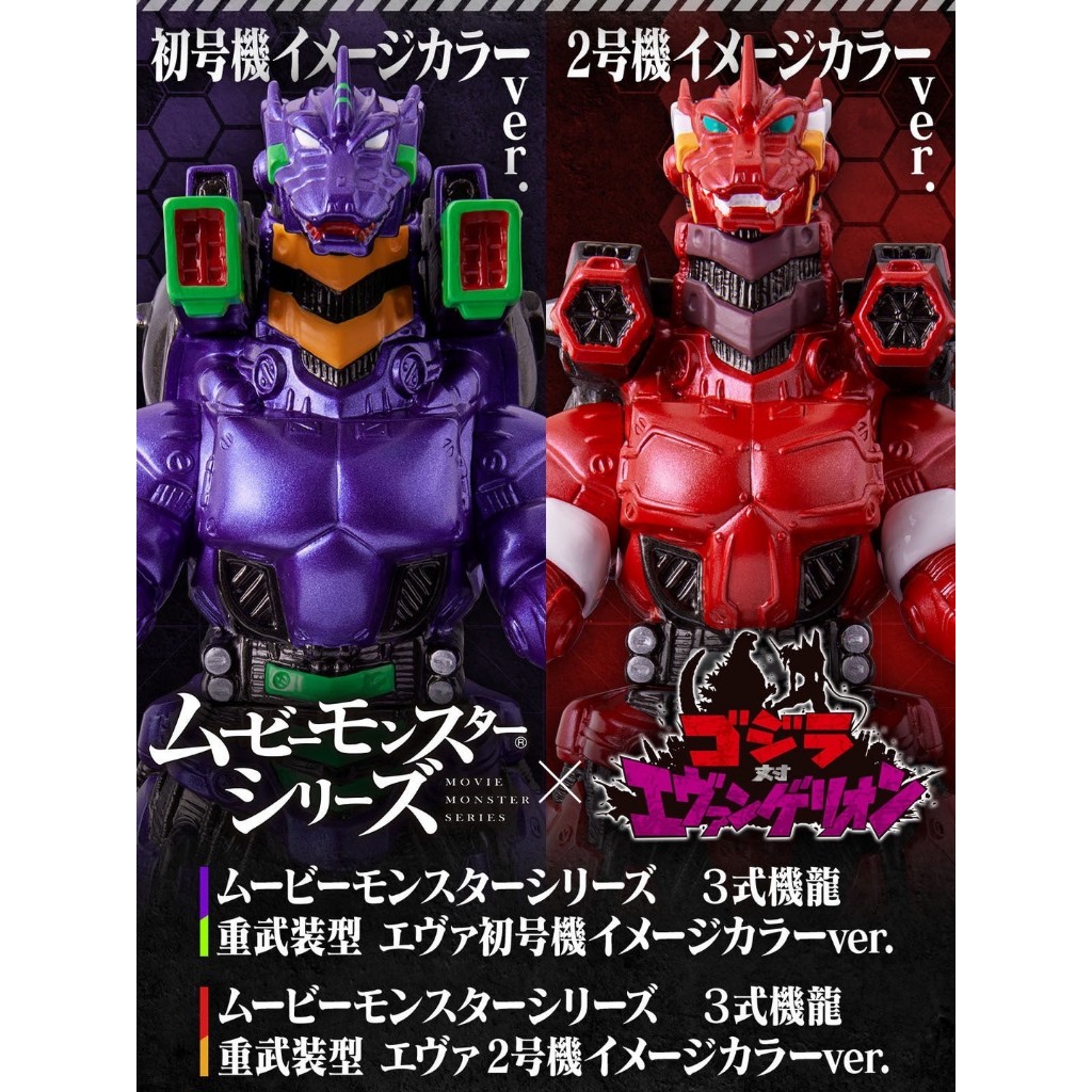 [SET 2 Box] P-BANDAI : GODZILLA MMS MFS-3 TYPE KIRYU HEAVY WEPON EVA01 + EVA02 ของใหม่ ของแท้ 100%