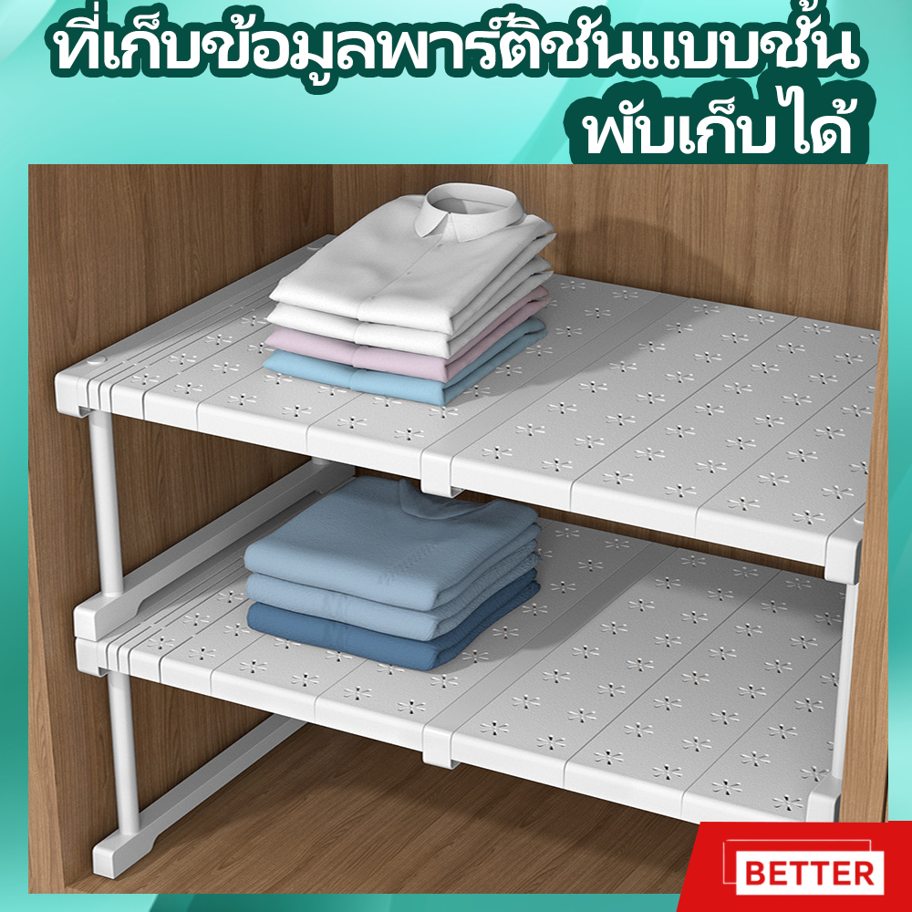 Better ชั้นวางของตู้เสื้อผ้าชั้นวางของสำหรับห้องครัว/ห้องนอน/ห้องน้ำปรับความยาวได้ 37-108 ซม. รับน้ำหนักได้ 50 กก.