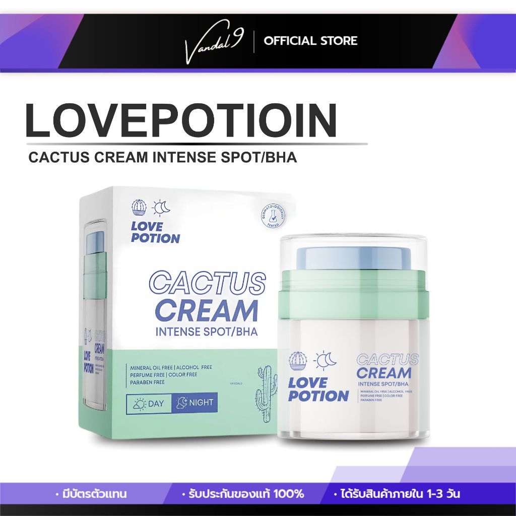 เลิฟโพชั่น ครีมแคคตัส ลดรอยสิว ผิวชุ่มชื้น เนื้อบางเบา เกลี่ยง่ายขึ้น LOVEPOTION CACTUS CREAM