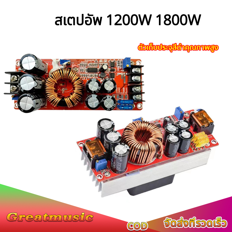 สเตปอัพ 1200W 1800W 20A สเต็ปอัพ step up dc 8-60V to 12-83V สเต็บอัพ โมดูล สะเต็ปอัพ Converter Boost