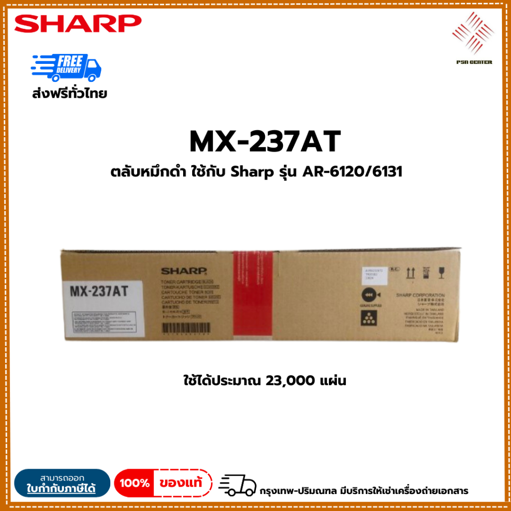 หมึกแท้สีดำ sharp รุ่น MX-237AT /sharp AR-6120NV /sharp AR-6120N/sharp AR-6131