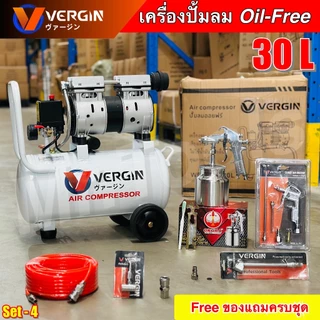 VERGIN ปั๊มลม 30 ลิตร "รับประกัน2ปี" ปั๊มลมออยฟรี Oil Free เสียงเงียบ ปั๊มลมไฟฟ้า พร้อมอุปกรณ์ของแถม