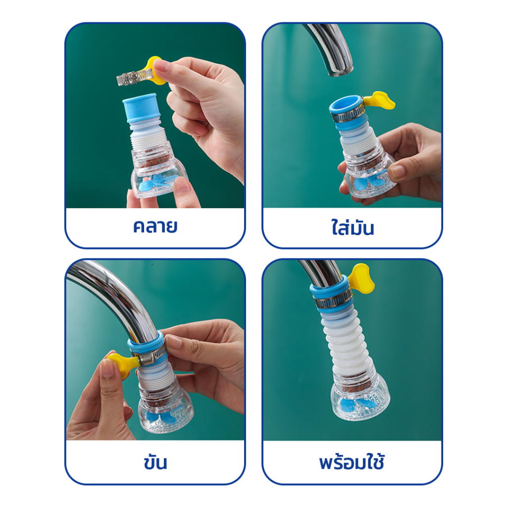 Eden จัดส่งรวดเร็ว หัวต่อก๊อกน้ำ หัวต่อกันน้ำกระเด็น หัวกรองน้ำ ยืดได้ หมุนได้360 องศา กรองด้วยหิน - รูปที่ 6