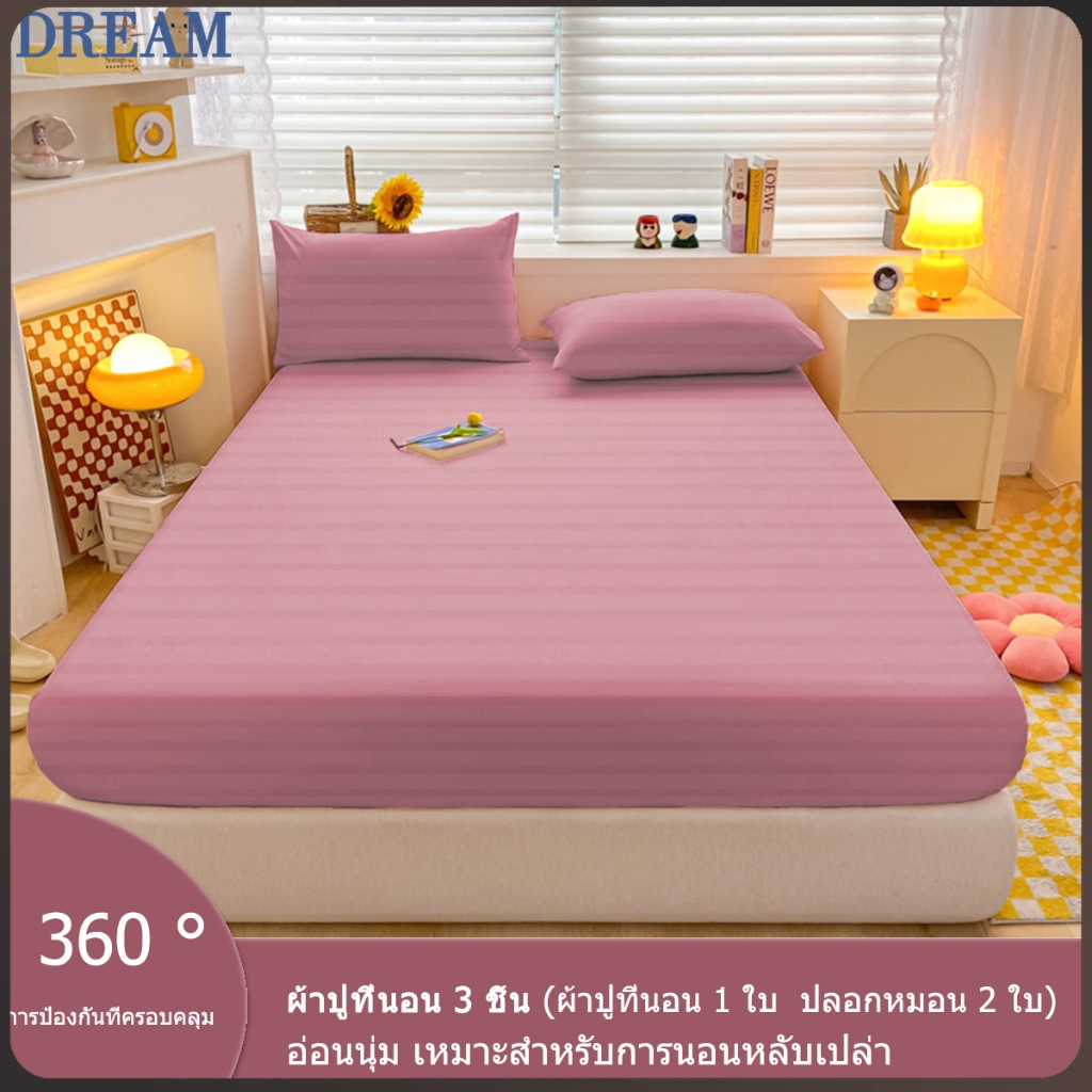 D-ream ผ้าปูที่นอน ลายริ้ว 6ฟุต/5ฟุต/4ฟุต/3.5ฟุต/3ฟุต ชุดเครื่องนอน ผ้าปูที่นอนสีชมพู นอนสบาย ผ้าปูที่นอนไร้ฝุ่น