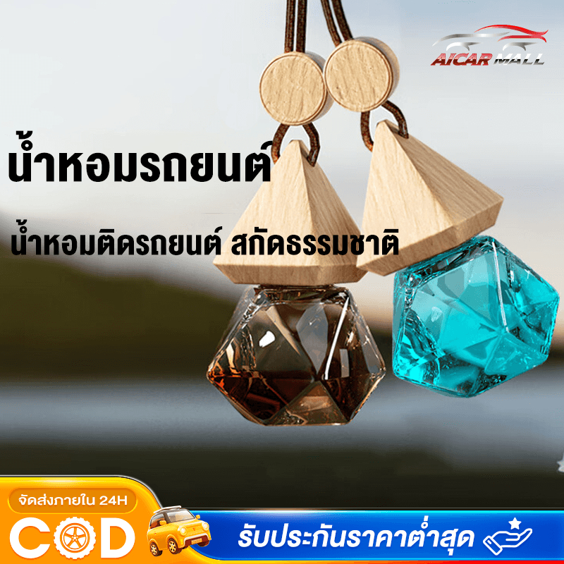 น้ำหอมรถยนต์ Aromatic in car น้ำมันหอมระเหยชนิดใช้ในรถ น้ําหอมปรับอากาศรถยนต์ 8 ML แบบแขวน ฝาไม้กลิ่นเดียวกับช็อป