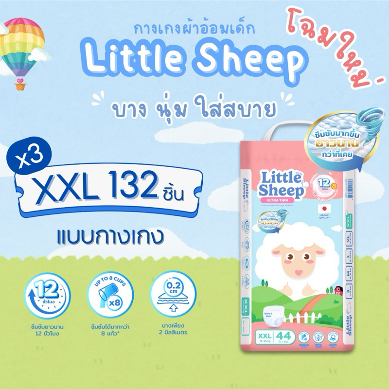 Little Sheep ลิตเติ้ล ชีพ ผ้าอ้อม แพมเพิสเด็กแบบกางเกง Size XXL 132 ชิ้น - 3 แพ็ค