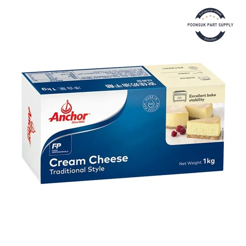 Anchor แองเคอร์ ครีมชีส 1 กก. (ส่งแช่เย็น) แองเคอร์ชีส แองเคอร์ครีมชีส ชีสแช่เย็น