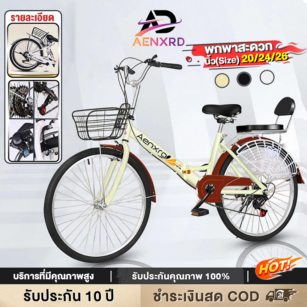 AENXRD จักรยานแม่บ้าน จักรยานพับได้ จักรยาน 20/24/26 นิ้ว แม่บ้าน 7ระดับ ความเร็ว พร้อมตะกร้าเหล็ก