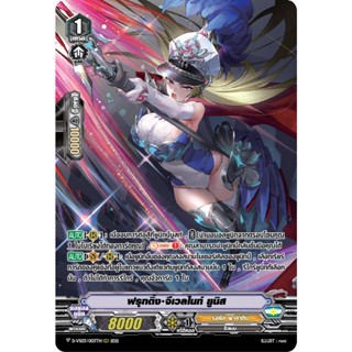 แวนการ์ด ฟรุทติ้ง จีเวลไนท์ ยูนิส แคลน รอยัล พาลาดิน ฟอยฟูลอ…