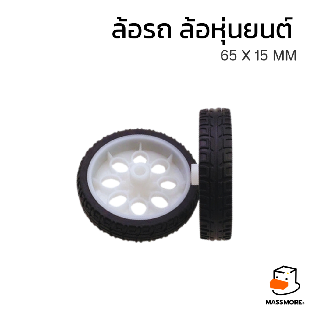 ล้อรถ ล้อยาง 65x15mm 6515 TT Motor 512 Rubber Wheel Robot Tire Smart Car