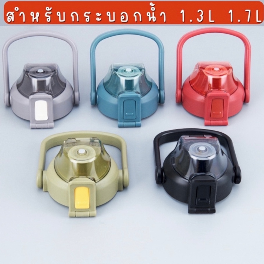 ฝาQcool ฝาเสริมฝาอะไหล่กระบอกน้ำ Qcool สำหรับขนาด1700ml/1300ml *****ฝาของยี่ห้อQCOOL เท่านั้น*****