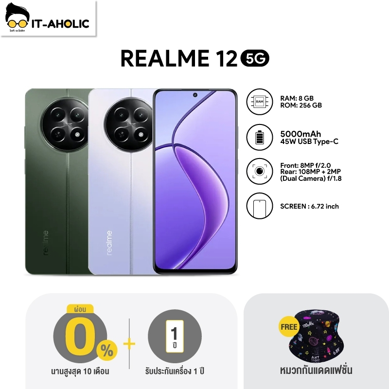 Realme 12 5G(8+256GB)กล้อง portrait 3x Zoom 108MP จอแสดงภาพ 120Hz ประกันศูนย์ 1 ปี
