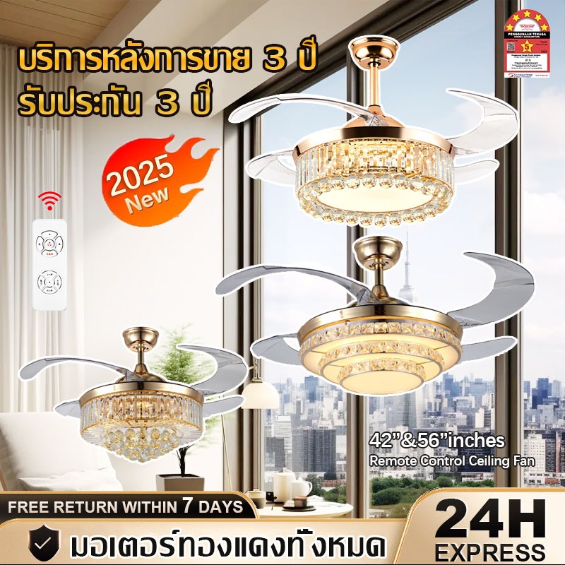 ไฟพัดลมเพดานแบบอัมพรางตัว ceiling light คริสตัล โคมไฟพัดลมเพดาน พัดลมเพดาน ไฟ LED เปลี่ยนสีไฟได้ 3 สี มีรีโมทควบคุม 42นิ