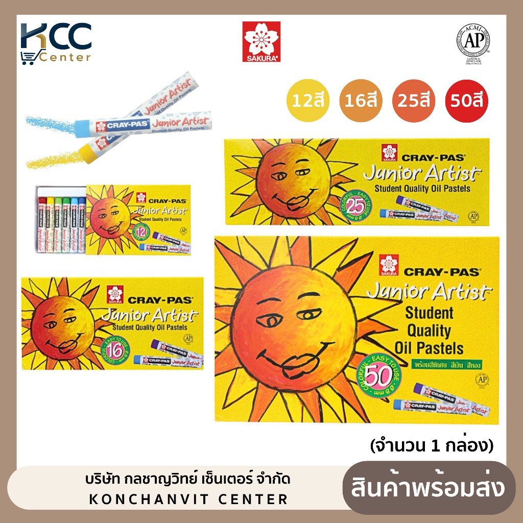 สีชอล์ค ซากุระ SAKURA แพ็ค12,16,25,50สี เนื้อนุ่ม เรียบเนียน กลิ่นไม่ฉุน (จำนวน 1 กล่อง)