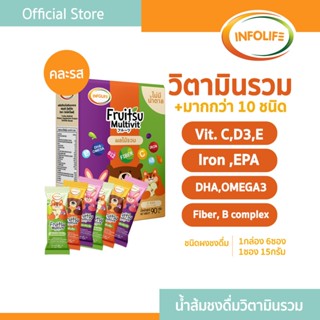 (6 ซอง) อินโฟว์ไลฟ ฟรุตสึมัลติวิต วิตามินรวมชงดื่ม วิตามินซี…
