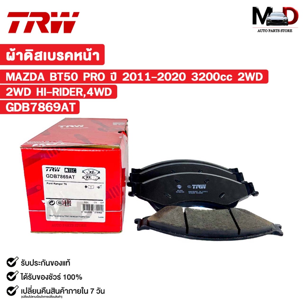 TRW ผ้าดิสเบรคหน้า MAZDA BT50 PRO ปี2011-2020 2.2,3.2cc 2WD , 2WD Hi-rider ,4WD มาสด้า รหัส GDB7869AT