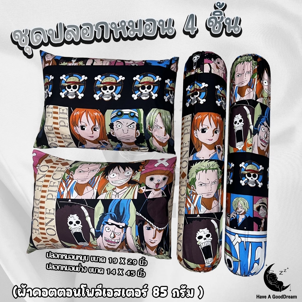 ปลอกหมอนและปลอกหมอนข้าง ผ้าคอตตอน 100 ลายราชาโจรสลัด - รูปที่ 1