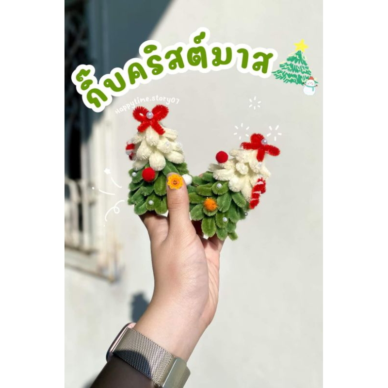 กิ๊บจิ๋วต้นคริสต์มาส พร้อมส่งร้านค้าไทย