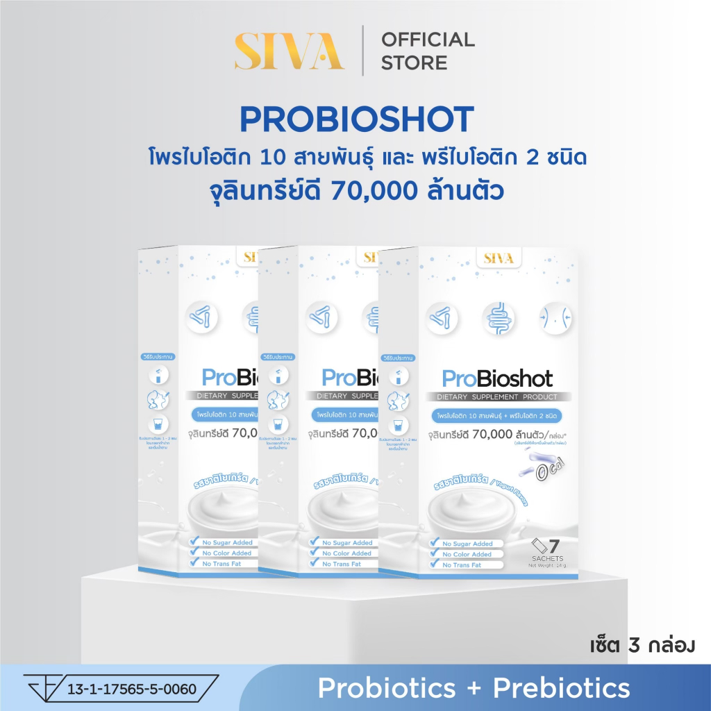 SIVA Probioshot (แพ็ค 3 กล่อง) โพรไบโอติก + พรีไบโอติก 10 สายพันธุ์ สำหรับคนท้องผูก ขับถ่ายยาก ปรับสมดุลลำไส้
