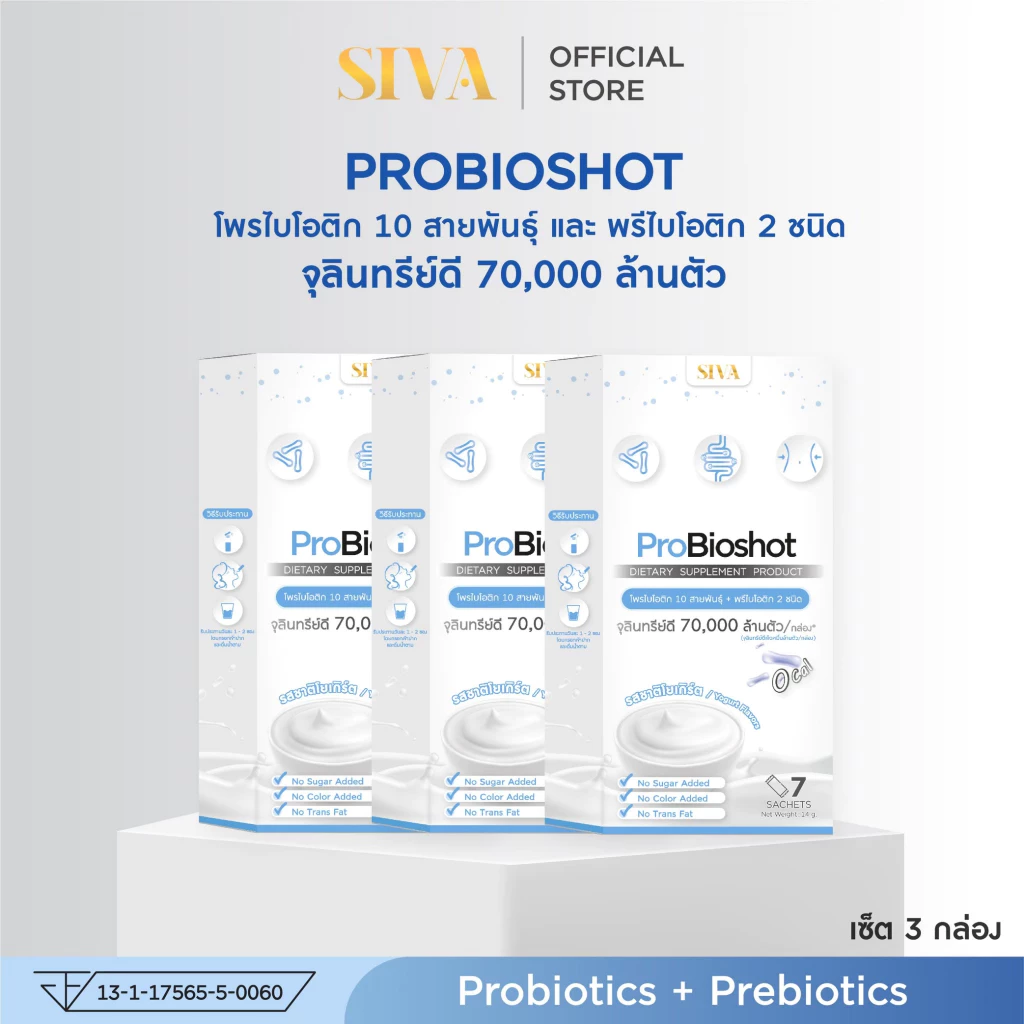 SIVA Probioshot (แพ็ค 3 กล่อง) โพรไบโอติก + พรีไบโอติก 10 สายพันธุ์ สำหรับคนท้องผูก ขับถ่ายยาก ปรับสมดุลลำไส้