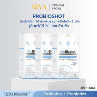 SIVA Probioshot (แพ็ค 3 กล่อง) โพรไบโอติก + พรีไบโอติก 10 สายพันธุ์ สำหรับคนท้องผูก ขับถ่ายยาก ปรับสมดุลลำไส้