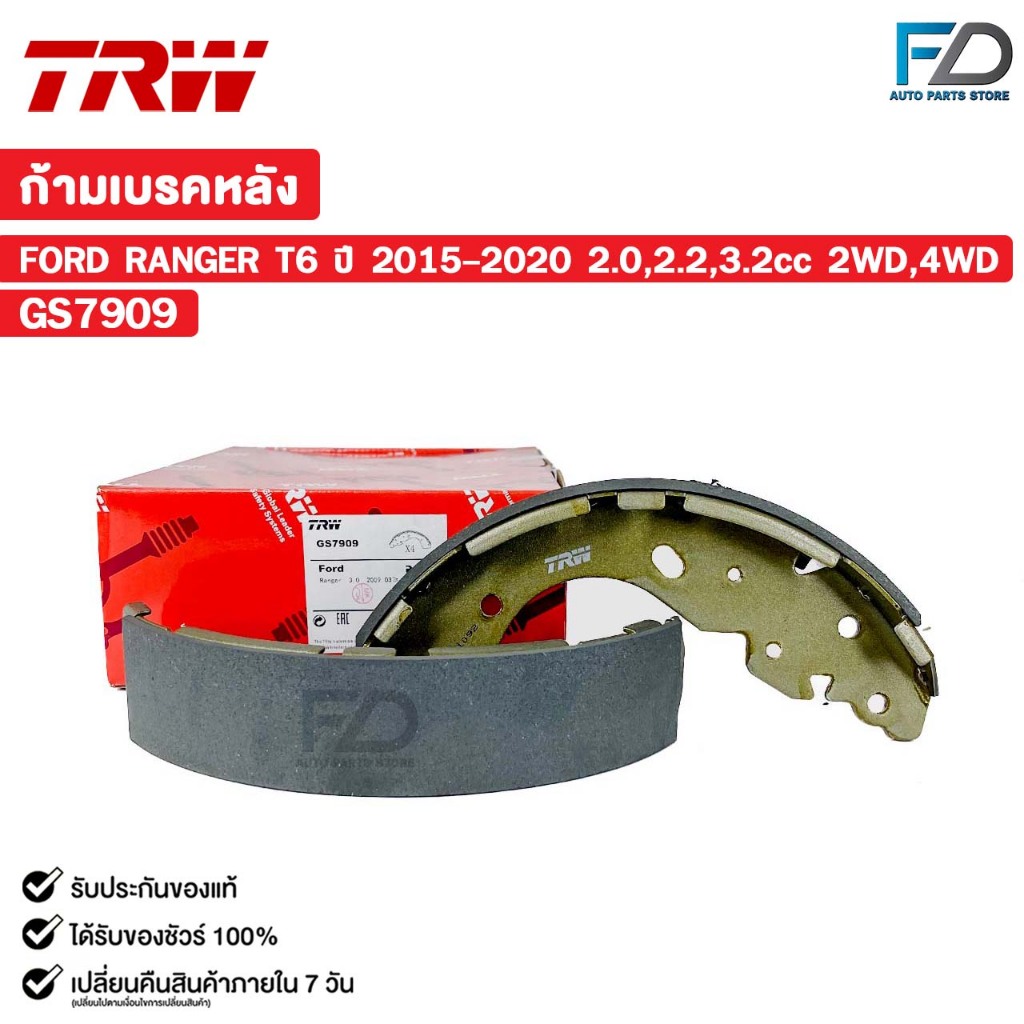 TRW ก้ามเบรคหลัง FORD RANGER T6 ปี 2015-2022 2.0cc 2.2cc 3.2cc 2WD ,4WD ฟอร์ด เรนเจอร์ รหัส GS7909