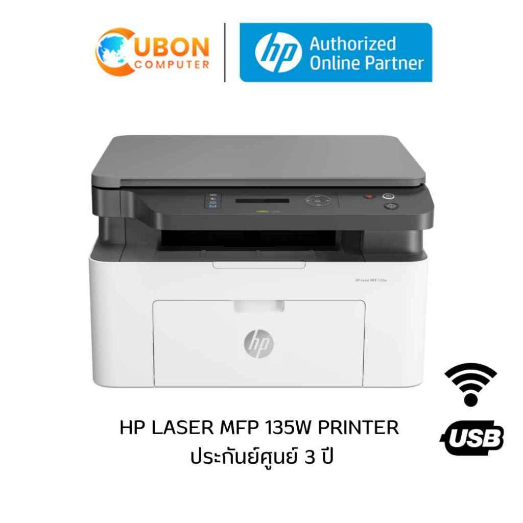 Printer (ปริ้นเตอร์) HP LASER MFP 135W พร้อมหมึกแท้ในกล่อง ประกันศูนย์ HP 1 ปี