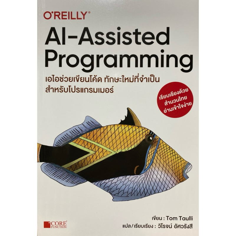 9786168282403 c111 เอไอช่วยเขียนโค้ด (AI-ASSISTED PROGRAMMING)