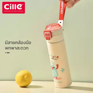 [รับประกัน 1 ปี] Cille Comfort Cute กระติกน้ำเด็กเก็บอุณหภูมิ ขวดน้ำสแตนเลส 316 Vacuum Bottle 400-500ml รุ่น 24100-24101