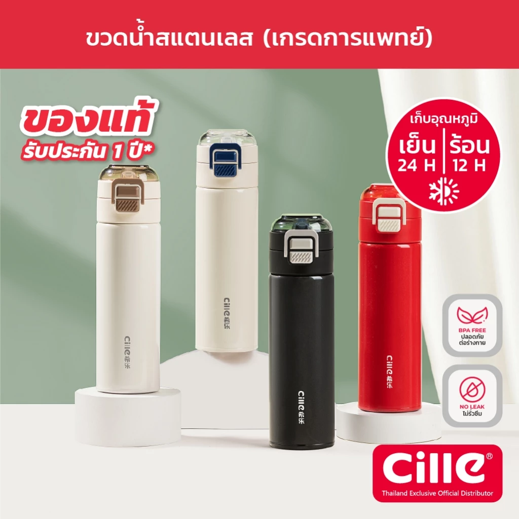 [1 Year Warranty]Cille กระติกน้ำเก็บอุณหภูมิ ขวดน้ำสแตนเลสดื่มได้ 2 แบบ พร้อมหูหิ้ว ขนาด 400-500ml 24121 24122