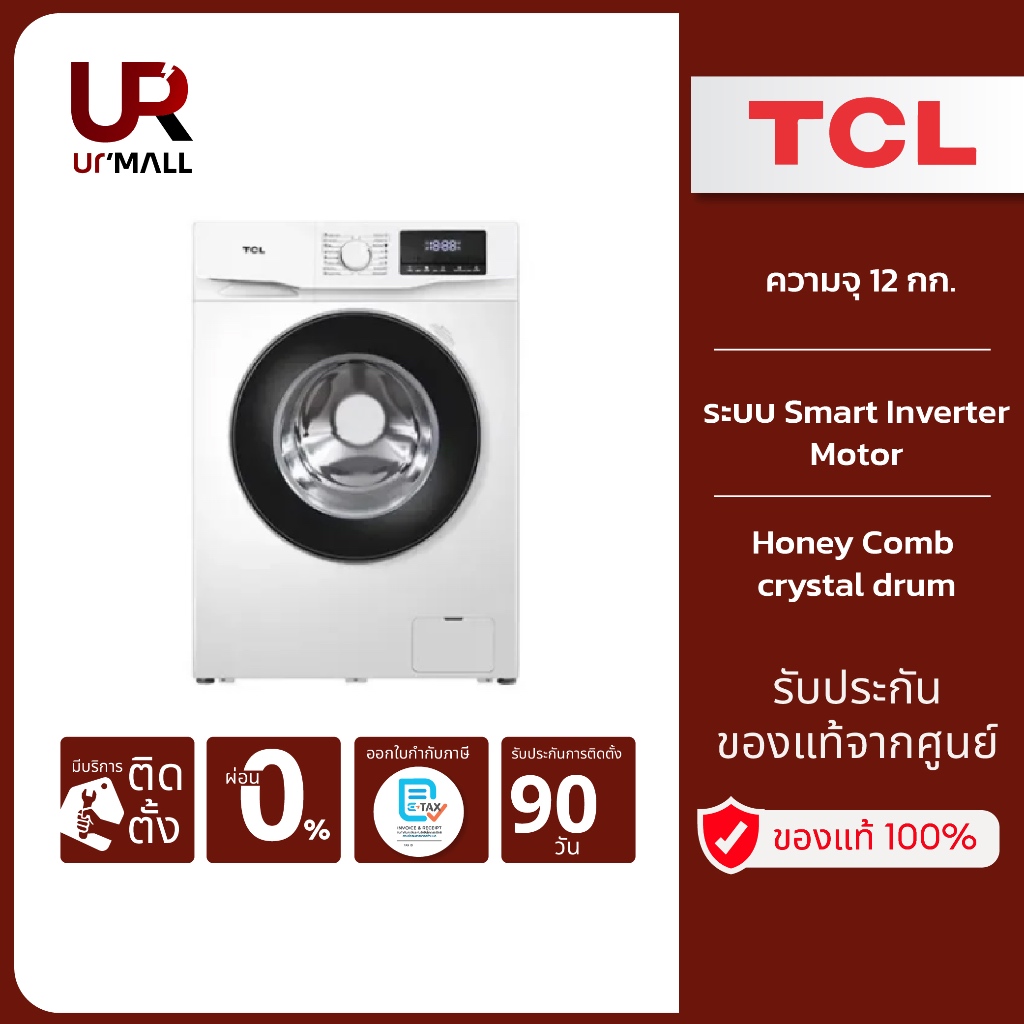 TCL เครื่องซักผ้าฝาหน้า ความจุ 11 KG รุ่น P611FLW ระบบ Smart Inverter/Add Garment/ Drum Clean