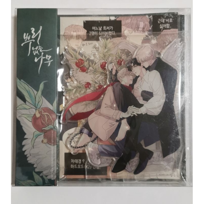 สแตนดี้A Tree Without Roots​ ต้นไม้ไร้ราก team​lezhin​ boomtoon​ พร้อมส่ง