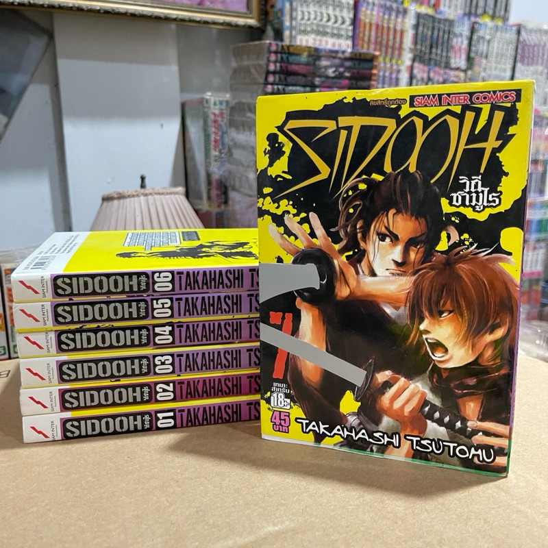 SIDOOH วิถีซามูไร (ขายแยกเล่ม) หนังสือการ์ตูนมือสอง