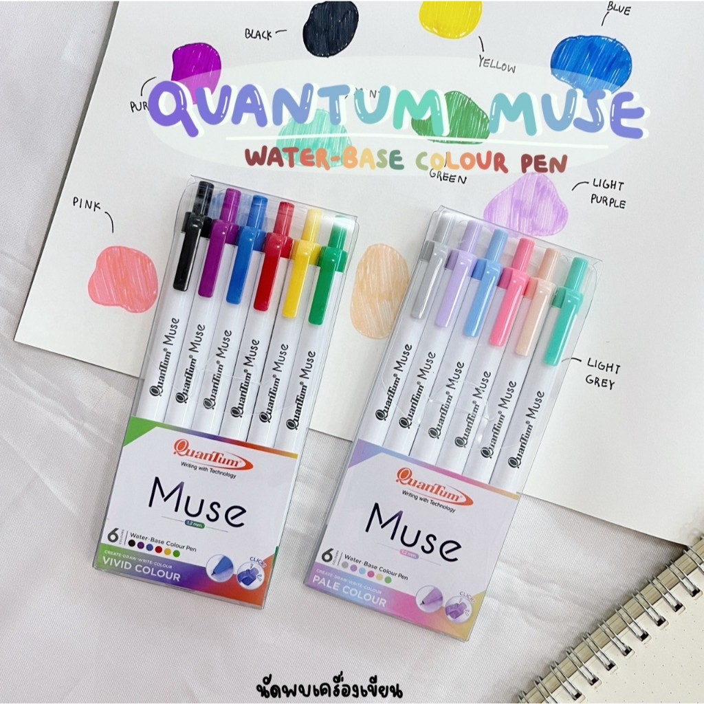 ปากกาเมจิก Quantum Muse 1.2 mm ปากกาสีน้ำ