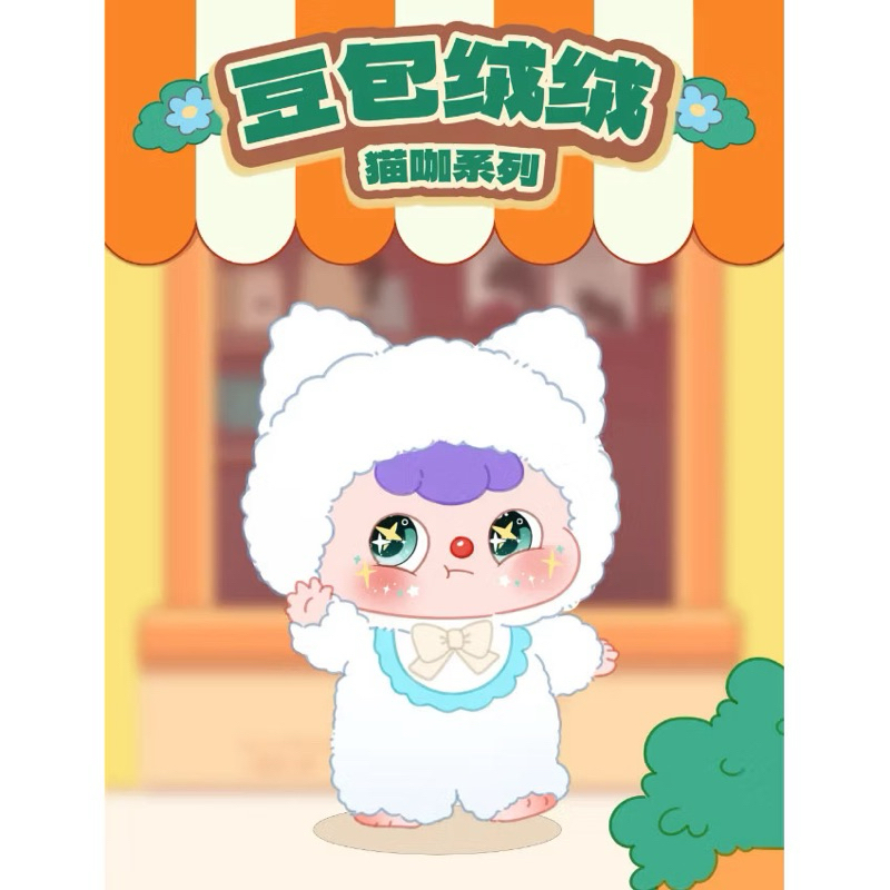 (Code -30%) DOUBAO V.2 cafe series แมวถั่ว