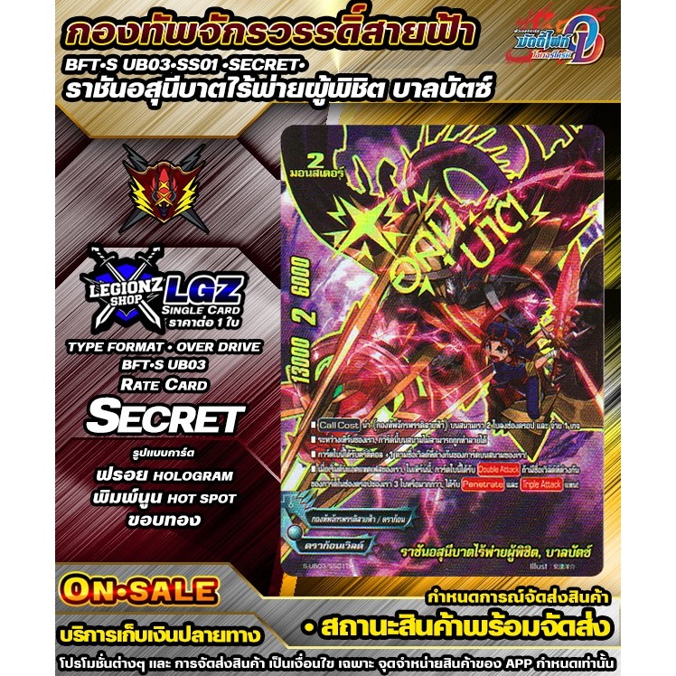 🚛พส 🔸SUB03•SS01 •Secret• ราชันอสุนีบาตไร้พ่ายผู้พิชิต บาลบัตซ์ 🔸ชิงเกิลราคาต่อ 1 ใบ 🔸BFOD