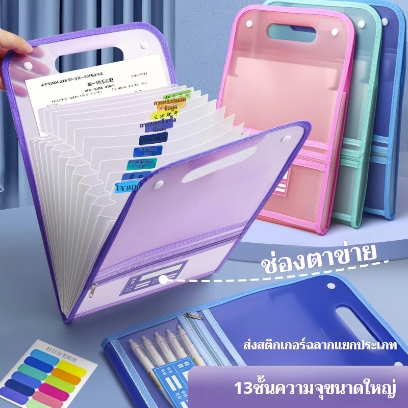 NEW แฟ้มเอกสาร 4สีสัน แยกช่องครบ13 ซิปเก็บปากกาสุดฮิต A4 ทนทาน PPเกรดพรีเมียม คัดพิเศษสำหรับนักเรียน