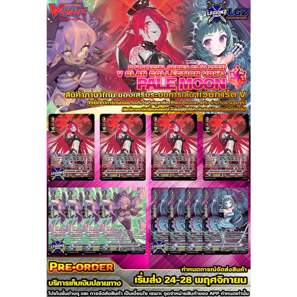 🚩PRE เริ่มส่ง กลางธันวาคม  🟣 DVS03•เพลมูน 🔸แวนการ์ด V ชุดของเสริม ฟรอย SP 🔸ราคาต่อ 1 เซ็ต