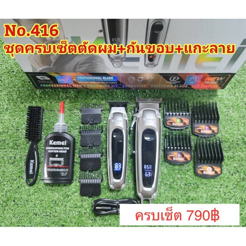 ปัตตาเลี่ยน KM8540  ปัตตาเลี่ยนไร้สายมีหน้าจอแสดงแบต เซ็ตคู่ตัดผม+กันขอบ+แกะลาย ใช้งานง่าย เสียงเงีย