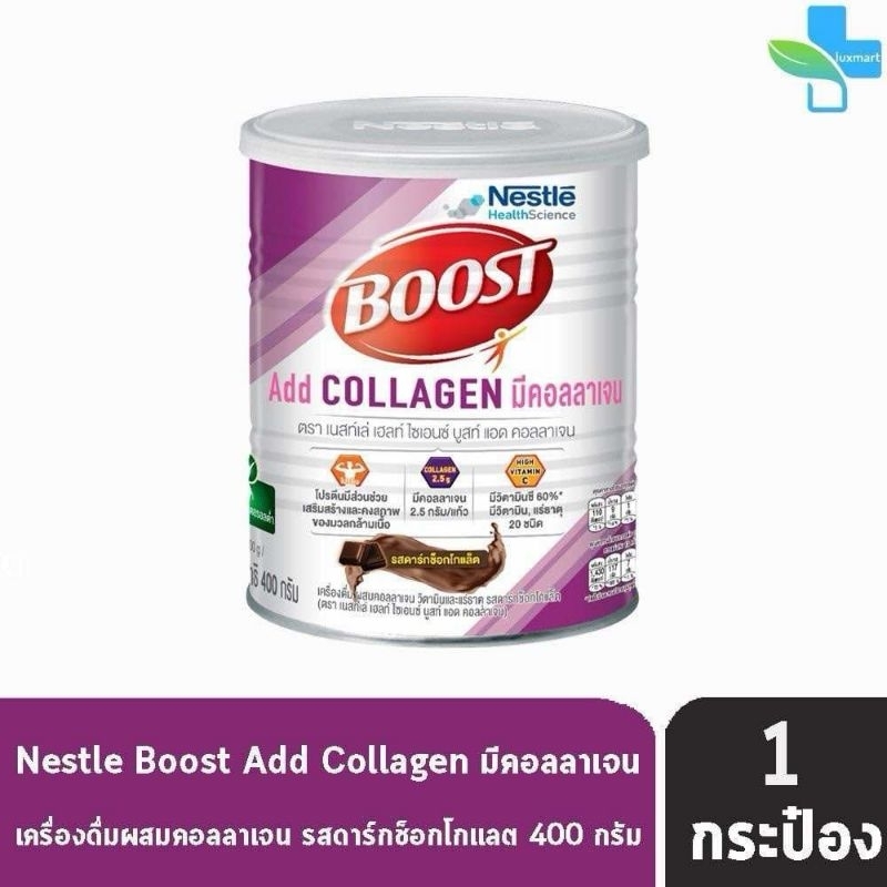 Boost Add Collagen บูสท์ คอลลาเจน พร้อมโปรตีน และวิตามินแร่ธาตุ20ชนิด 400 กรัม [1 กระป๋อง] เครื่องดื่มผสมคอลลาเจน  จ้า