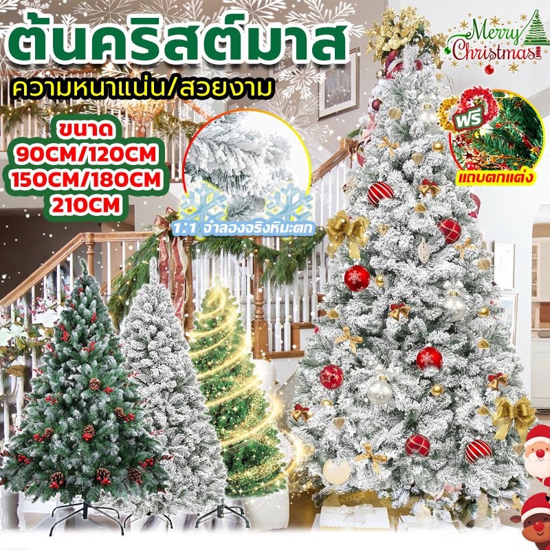 หนาแน่น หรูหรา ต้นคริสต์มาส ฟรีแถบตกแต่ง ฐานเป็นเหล็ก ปลอม ขนาด90/120/150/180/210CM PVC Christmas tree ต้นไม้ปลอม