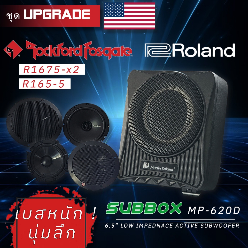 ชุดUpGrade เครื่องเสียงติดรถยนต์ SUBBOX MartinRoland MP-620D+ลำโพงแยกชิ้น,แกนร่วม RockfordFosgate R1
