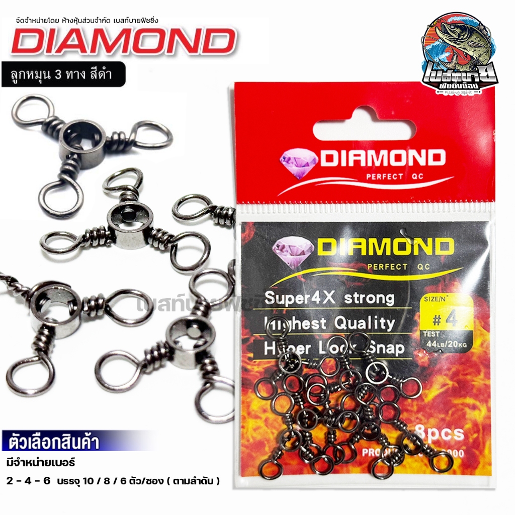 ลูกหมุน 3 ทาง DAIMOND สำหรับตกปลา ทน แข็งแรง เนื้องานเป็นสแตลเลส  ทนต่อการกัดกร่อน มาตรฐานญี่ปุ่น