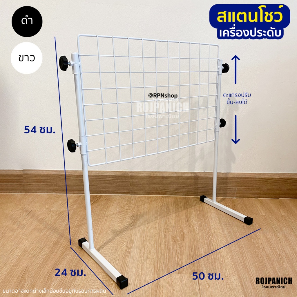 [[สแตนโชว์แนวนอน]] ตะแกรงโชว์เครื่องประดับ ตะแกรงลวดเหล็ก สแตนโชว์สินค้า